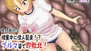 d 597301pl 320x180 - 授業中に怪人襲来！？ブルマ姿で即敗北！美少女退治士の受難？【せがみぃ】