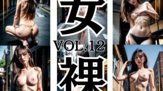 d 597426pl 320x180 - 街中 スレンダーセクシーヌードモデル 美女 女裸 Vol.12 199枚【Eホット】