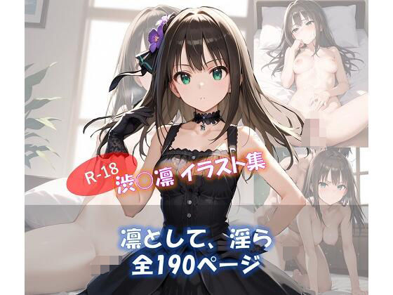 d 597453pl - 凛として、淫ら 渋○凛 イラスト集【ShoArt】