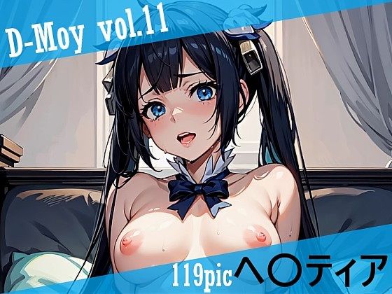 d 597463pl - D-Moy vol.11【D-Moy】