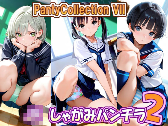 d 597468pl - PantyCollectionVII  JKしゃがみパンチラ2【エロ天使商会】