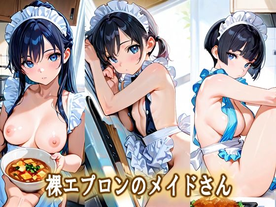 d 597489pl - 裸エプロンのメイドさん【エロ天使商会】