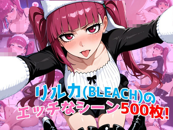 d 597539pl - 『毒ヶ峰リルカ（BLEACH）』のエッチなシーン500枚！（寝取られあり）【農地改革】