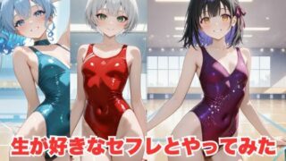 d 597541pl 320x180 - 生が好きなセフレとやってみた！新体操レオタード編【たこやき】