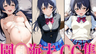 d 597557pl 320x180 - ラブライ◯！ 園◯海未 エロCG集【かみのみゃ】