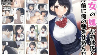 d 597609pl 320x180 - 処女妹が初彼氏とヤル前に俺の種を仕込んだ話【エロエロ研究会】