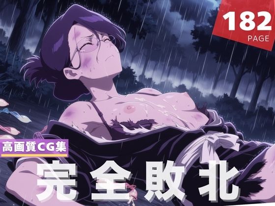 d 597640pl - 【完全敗北】伊● 七緒【花咲キネマ】