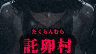 d 597765pl 320x180 - 托卵村〜妊婦の未亡人が托卵受精するまで連続で種付け〜【みるく娘】