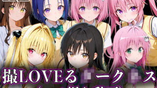 d 597875pl 320x180 - 撮LOVEる○ーク○ス【えんどうアニメーション】