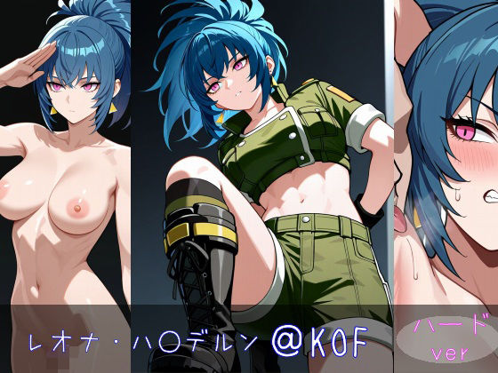 d 597921pl - レオナ・ハイ○ルン ハードver【monaka shop】