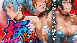 d 597993pl 320x180 - 極フェチ高専 恥辱に耐える呪術師たち。【はらませてよ】