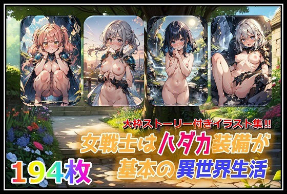 d 598050pl - 女戦士はハダカ装備が基本の異世界生活【くまとねこ屋】