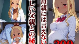 d 598106pl 320x180 - 新しい父親の子供を孕みました。【オキアニクリエーション】