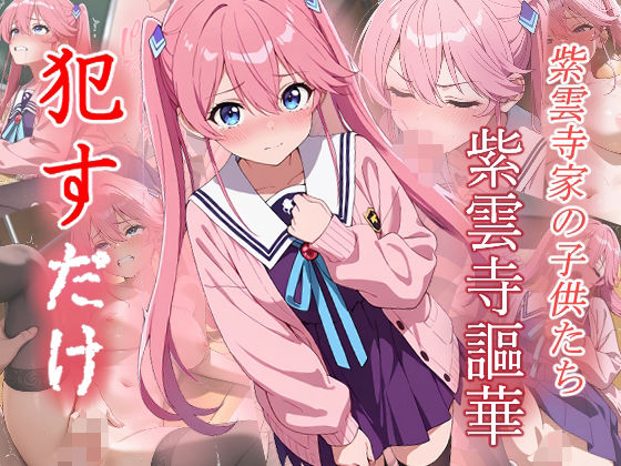 d 598120pl - 紫雲寺謳華  ●すだけ【MF研究所】