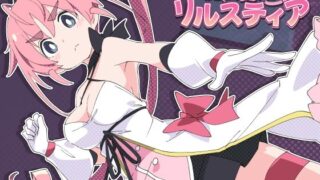 d 598124pl 320x180 - 魔法闘姫リルスティア【ShiBoo!】
