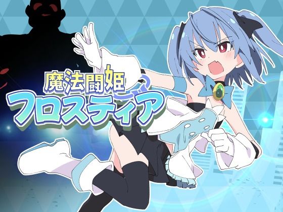 d 598136pl - 魔法闘姫フロスティア【ShiBoo!】