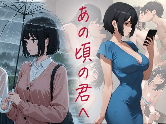 d 598144pl - あの頃の君へ【ぴんくのびきに】