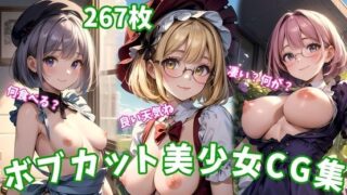 d 598240pl 320x180 - ボブカット限定 - フェチ構図で魅せる美少女CG集267枚【差分なし/WQHD】【AIyoruichi】