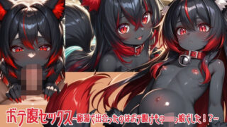 d 598310pl 320x180 - ボテ腹セックス〜秘湯で出会ったのはボテ腹けものロリっ娘でした！？〜【黒猫の@】