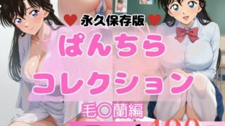 d 598332pl 320x180 - 【永久保存版】毛〇蘭のぱんちらコレクション【貴方のおかず】