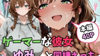d 598344pl 320x180 - ゲーマーな彼女ゆみと同棲えっち【tAI量SYA精】