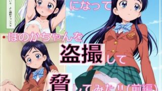 d 598357pl 320x180 - 【ストーリーCG集】透明人間になってほのかちゃんを盗撮して脅してみた！（前編）【spica技研】