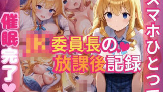 d 598384pl 320x180 - スマホひとつで催●完了（はぁと）JK委員長の放課後記録【じすとん部屋】