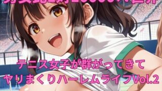 d 598401pl 320x180 - 男女比1対10000の世界 テニス娘達とセックスし放題でちんぽが乾く暇もないヤリ放題ハーレムライフ！！Vol.2【TailorFetiAI-Pix】