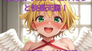 d 598517pl 320x180 - 催●術でエンジェルたちと快楽天国！【くるるえいち】