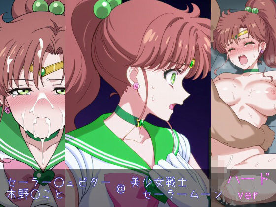 d 598665pl - セーラー○ュピター/木○まこと ハードver【monaka shop】