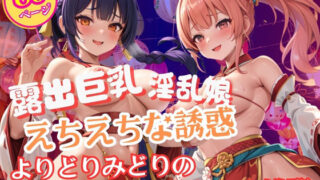 d 598677pl 320x180 - 祭りに現れた淫乱すぎる露出巨乳美女のエチエチな誘惑【美人ズ】