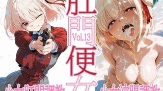 d 598756pl 320x180 - 肛門便女_錦〇千〇【あなるしあ】