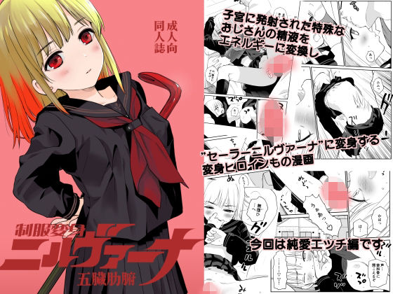 d 598790pl - 制服変身ニルヴァーナ五臓肋腑【花Qスタジオ】