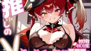 d 598805pl 320x180 - 推しのVとセックスする話【宝◯マリン】【Vtuberとイチャラブえっちするサークル】