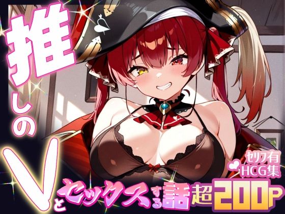 d 598805pl - 推しのVとセックスする話【宝◯マリン】【Vtuberとイチャラブえっちするサークル】