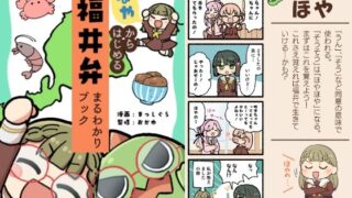 d 598866pl 320x180 - ほやからはじめる福井弁まるわかりブック【全力疾走猫】