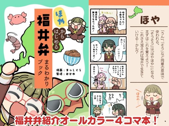 d 598866pl - ほやからはじめる福井弁まるわかりブック【全力疾走猫】