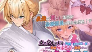 d 598910pl 320x180 - 女子空手部主将の先輩と貧弱部員な僕がある日突然らぶらぶな関係になって中出しセックスしまくる話 The Motion Anime【survive more】