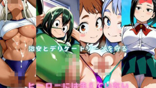 d 599086pl 320x180 - ヒーローには生えていない【無毛痴態】