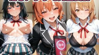 d 599091pl 320x180 - 催◯アプリで完全支配 ラブコメ女子をぬるぬる孕ませックス 由〇ヶ浜結衣 雪〇下雪乃 一〇いろは ガハマ〇 比〇谷小町【ちゅーにゃん】