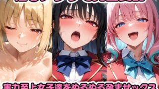 d 599126pl 320x180 - 催◯アプリで完全支配 実力至上女子をぬるぬる孕ませックス 堀〇鈴音 一〇瀬帆波 坂〇有栖 櫛〇桔梗 軽〇沢恵【ちゅーにゃん】