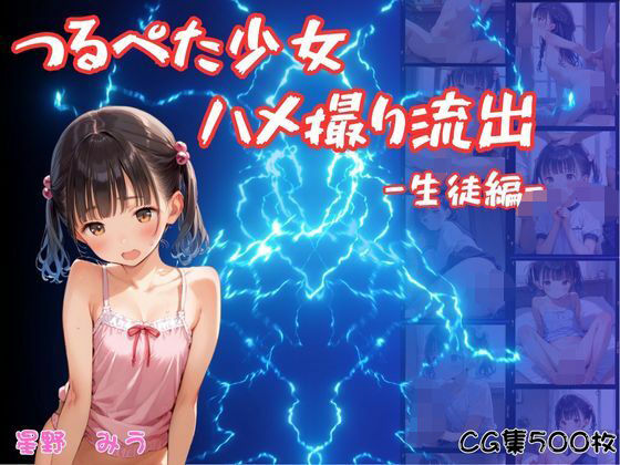 d 599260pl - つるぺた少女のハメ撮り流出〜生徒編〜【萬堂筋（まんどうすじ）】