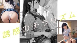 d 599265pl 320x180 - 誘惑のチラリズム【透きとおる恋心】