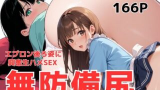 d 599324pl 320x180 - 幼馴染とふたりきりの放課後、キッチンに立つエプロン姿の君に恋が芽生えた理由【teruteru坊主】