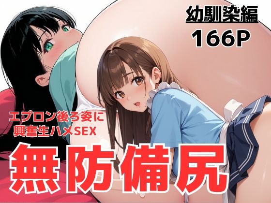 d 599324pl - 幼馴染とふたりきりの放課後、キッチンに立つエプロン姿の君に恋が芽生えた理由【teruteru坊主】
