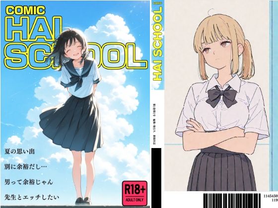 d 599357pl - COMIC HAI SCHOOL No.3【こなまく】