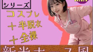 d 599359pl 320x180 - コスプレシリーズ 新米ナース風【PURPLE_R.I.P】