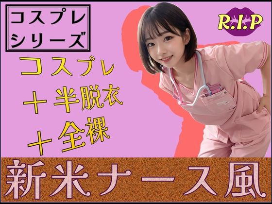 d 599359pl - コスプレシリーズ 新米ナース風【PURPLE_R.I.P】