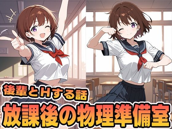 d 599398pl - 放課後の物理準備室【ゼイゼリヤドリア】
