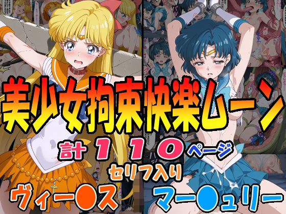d 599636pl - ◆美少女拘束快楽ムーン◆ ☆マー〇ュリー＆ヴィー〇ス☆【エレガントビジョン】